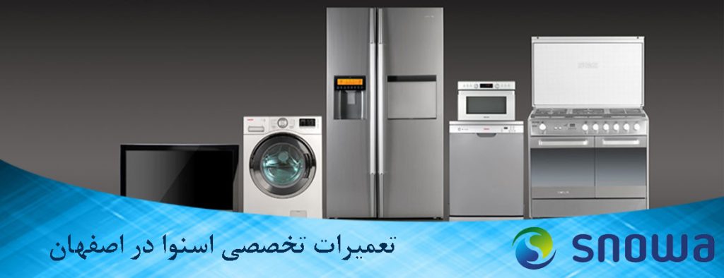 تعمیرات اسنوا در اصفهان