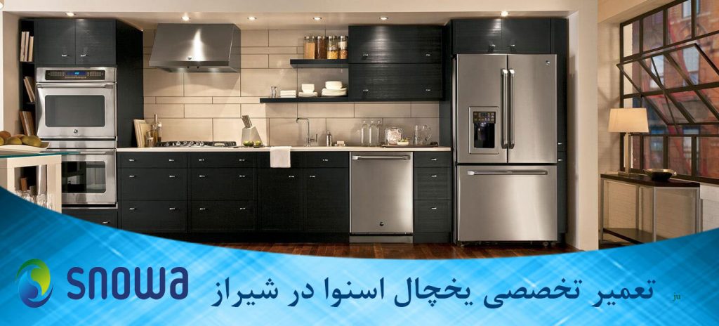 تعمیر یخچال اسنوا در شیراز